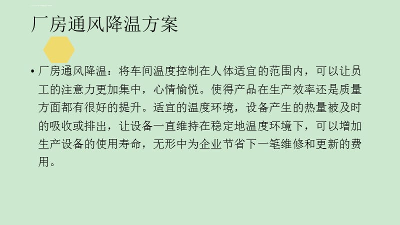 厂房通风降温方案课件_第2页