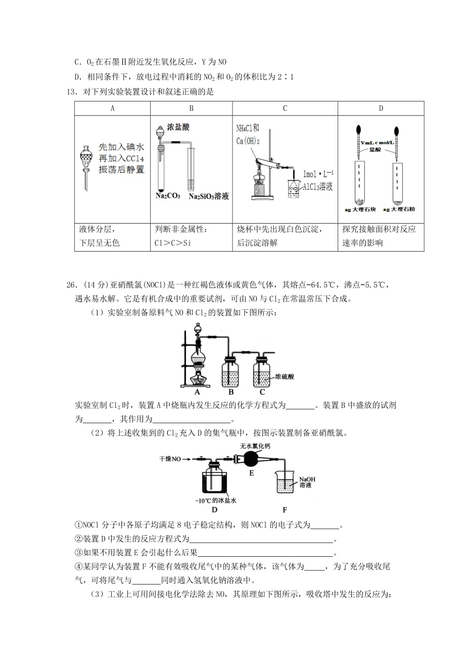 宁夏银川市高三化学下学期第二次模拟考试试题_第2页