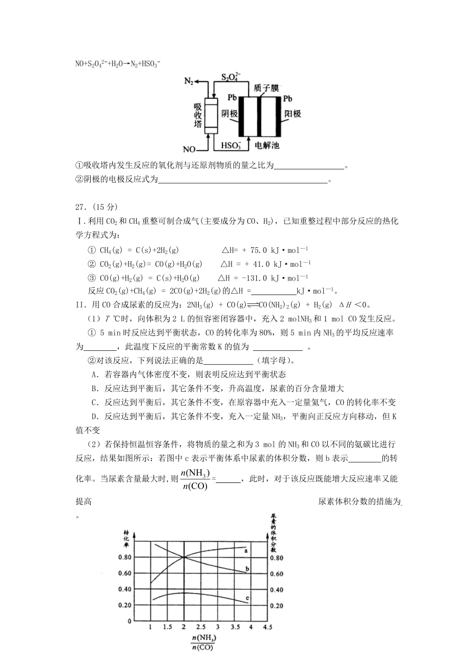 宁夏银川市高三化学下学期第二次模拟考试试题_第3页