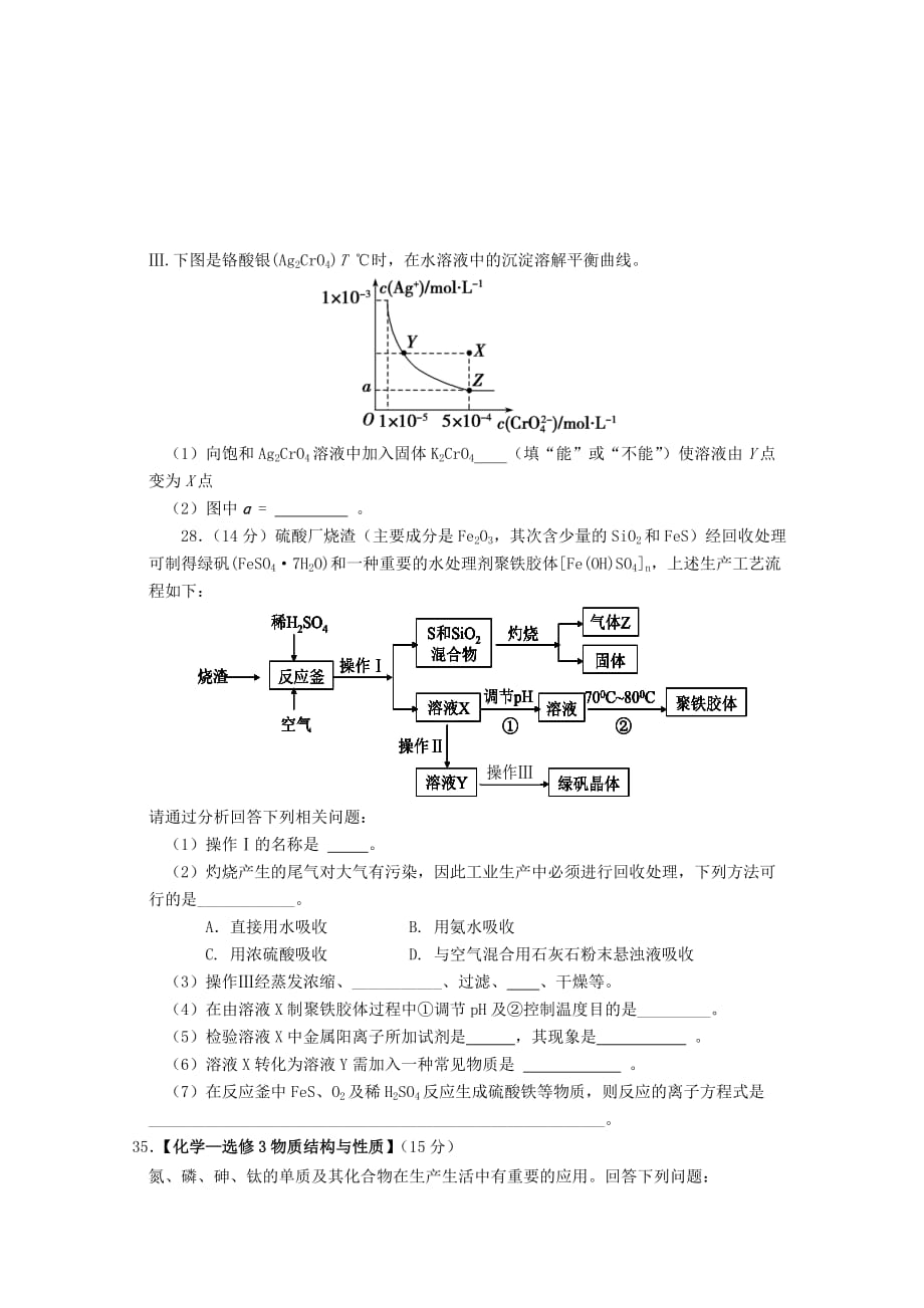 宁夏银川市高三化学下学期第二次模拟考试试题_第4页