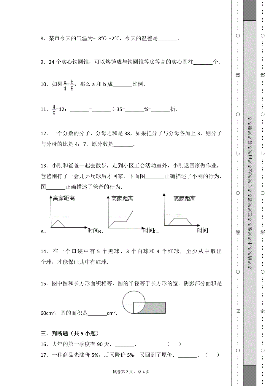 {精品}2018年小升初数学模拟试卷1_第2页