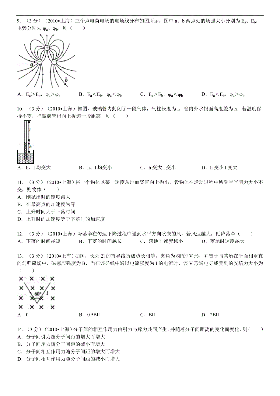 {精品}2010年上海市高考物理试卷(含答案详解)_第2页