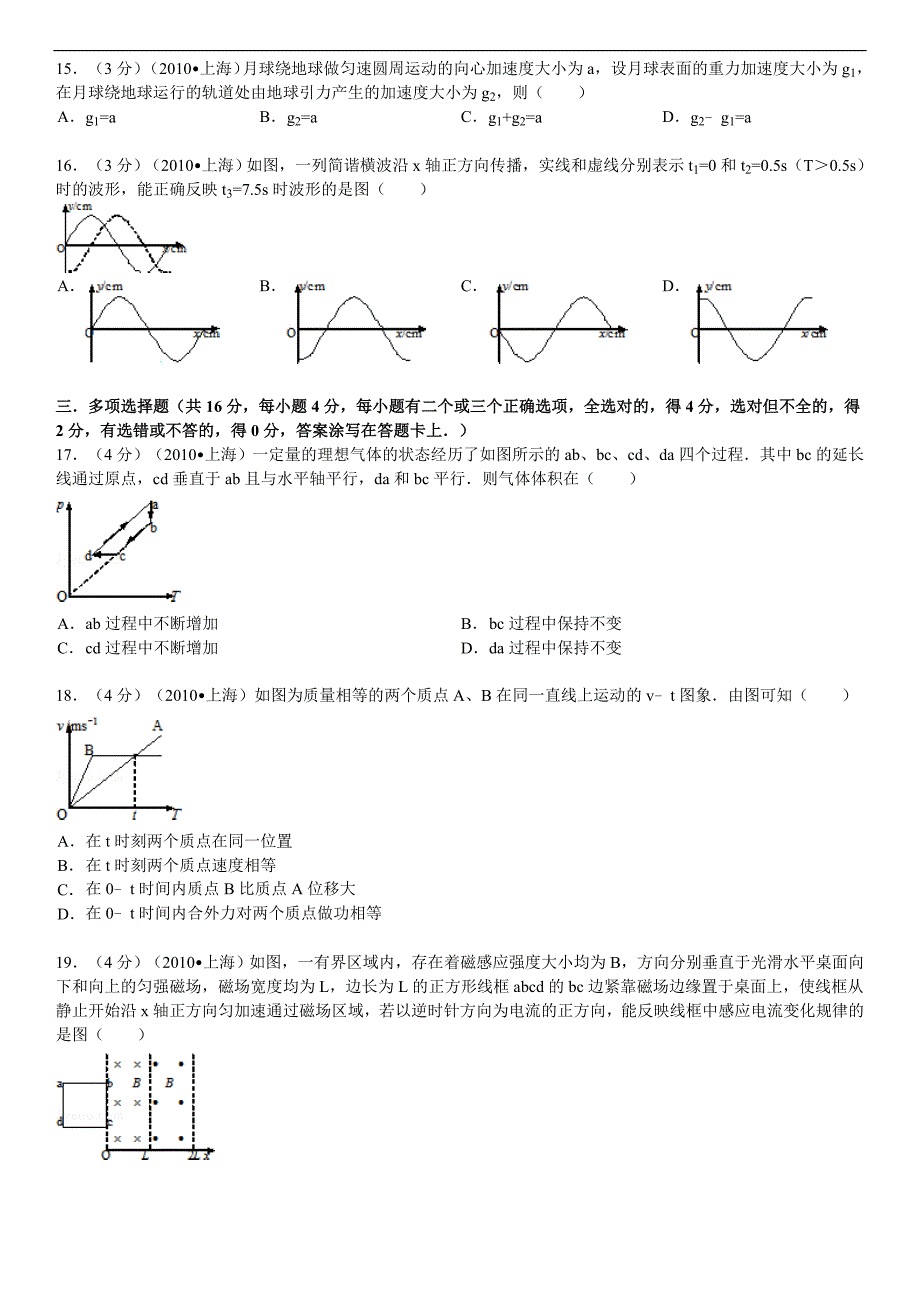 {精品}2010年上海市高考物理试卷(含答案详解)_第3页