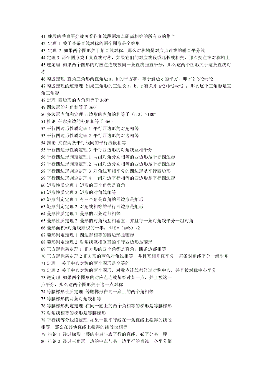 初中数学常用公式大全-精编_第2页