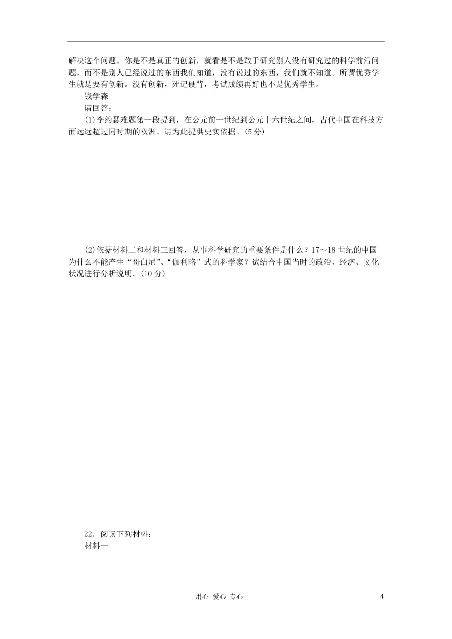 江苏省六合高级中学高考历史一轮复习检测 第十七单元 古代中国的科学技术与文学艺术检测_第4页