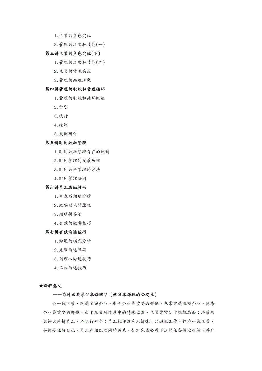 {企业通用培训}狄振鹏如何当好线主管培训讲义_第3页