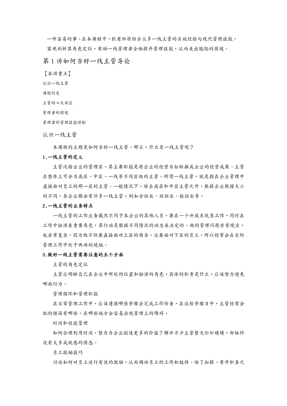 {企业通用培训}狄振鹏如何当好线主管培训讲义_第4页