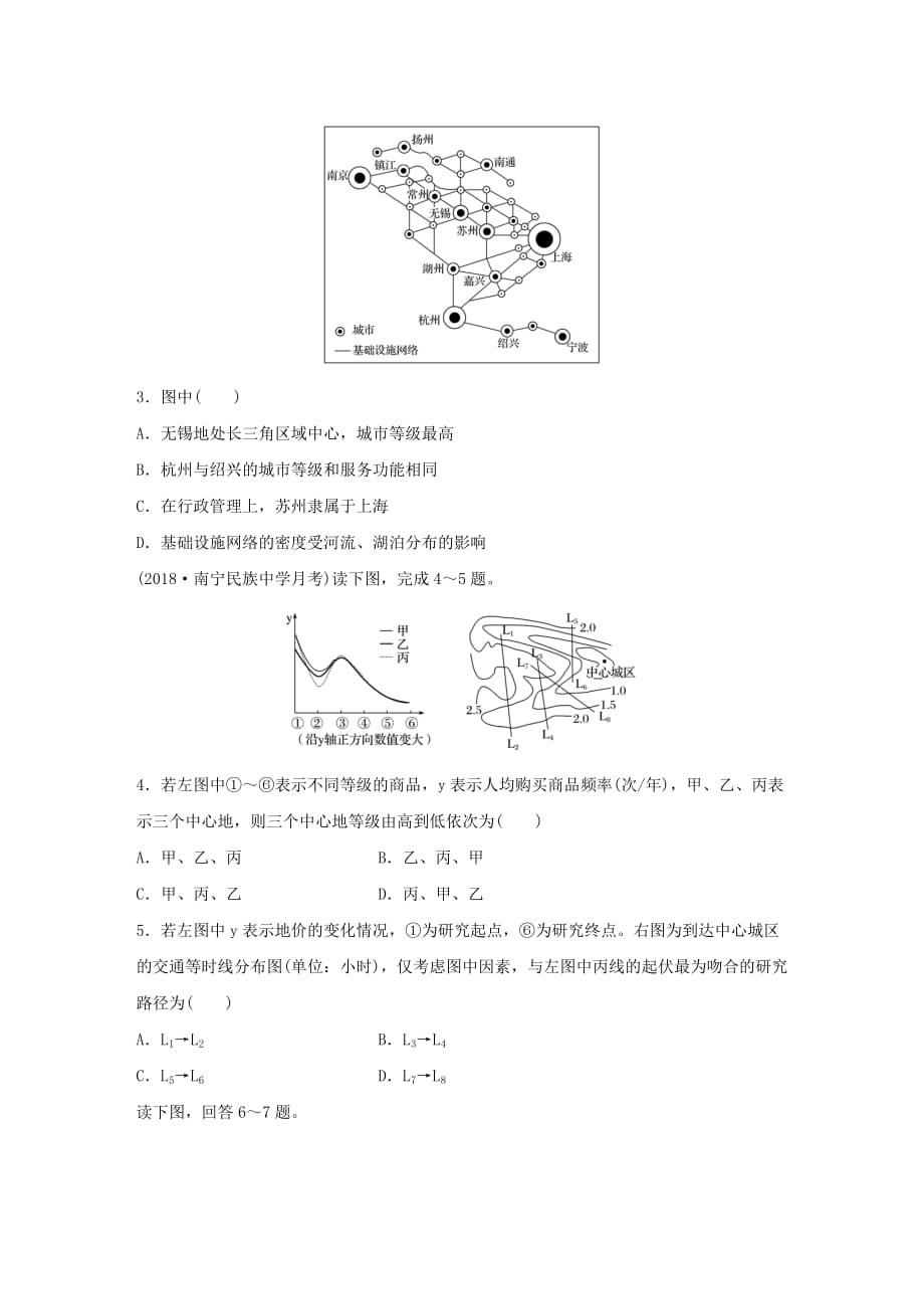 高考地理一轮复习专题五人口与城市高频考点41城市等级体系解读练习_第2页