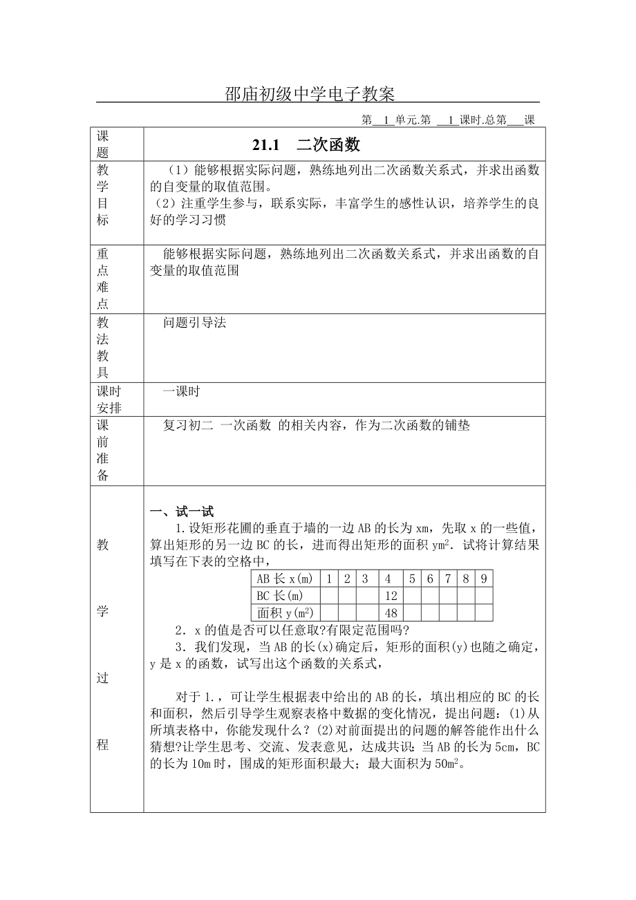 沪科版九年级上册数学_全册教案-_第2页