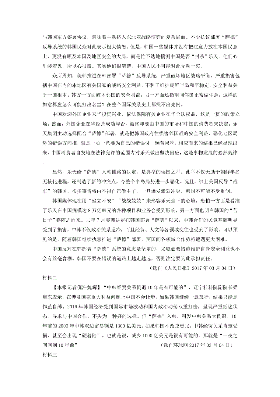 内蒙古赤峰市宁城县高三语文第三次模拟考试试题_第3页