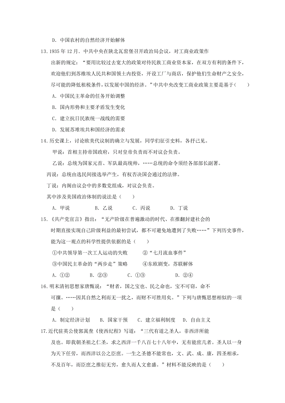 内蒙古杭锦后旗高三历史上学期第三次月考试题_第4页