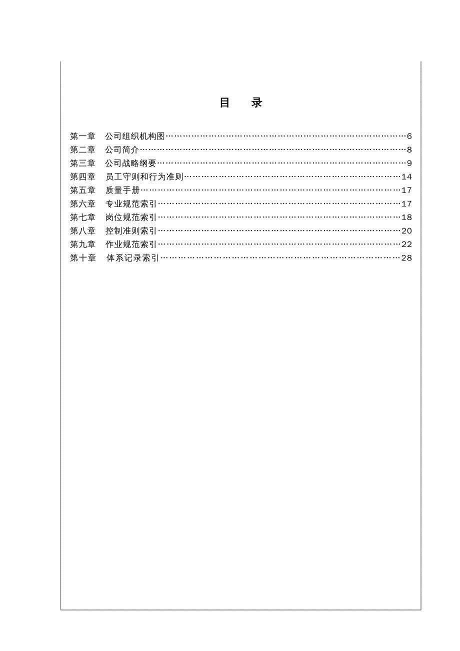 {企业管理手册}金瀚房地产公司管理手册_第5页