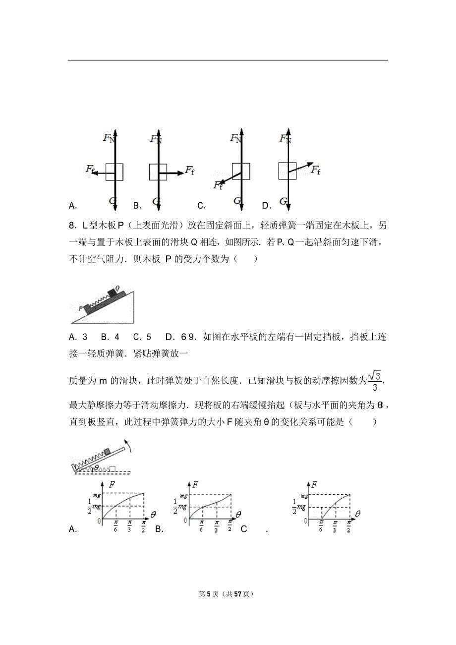 2020届高考物理复习：30大必考模型无答案_第5页