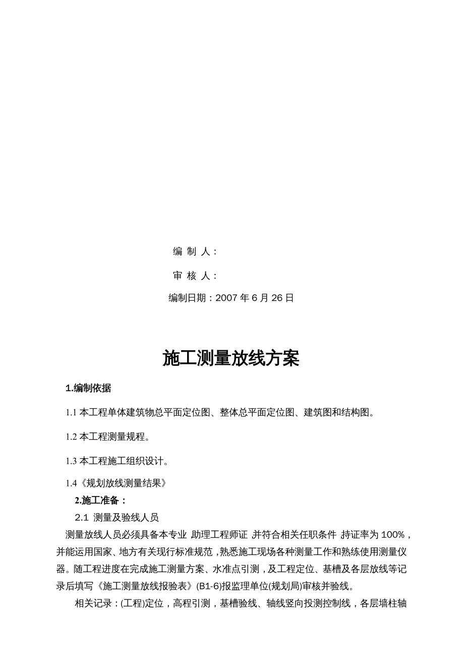 {工厂管理运营管理}唐山骨质瓷公司厂区建筑各项施工_第4页