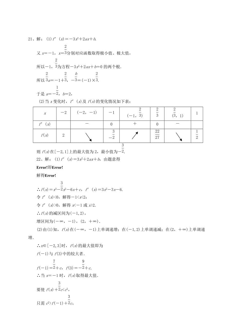 宁夏银川市孔德高二数学下学期第一次（3月）月考试题理_第5页