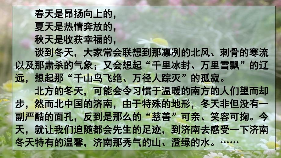 部编版七年级语文上册课件：2、济南的冬天(共36张PPT)_第2页