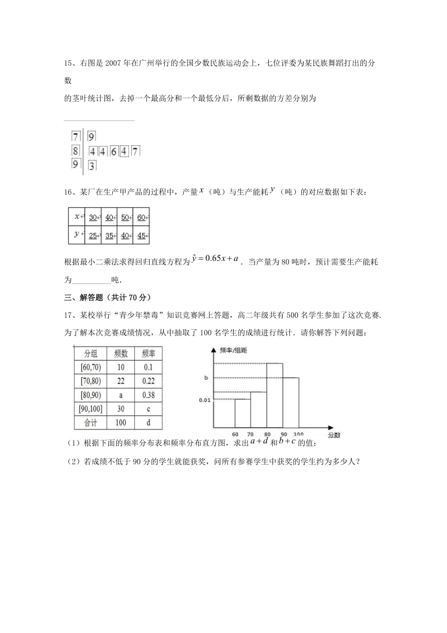 吉林省汪清县高二数学9月月考试题理_第3页