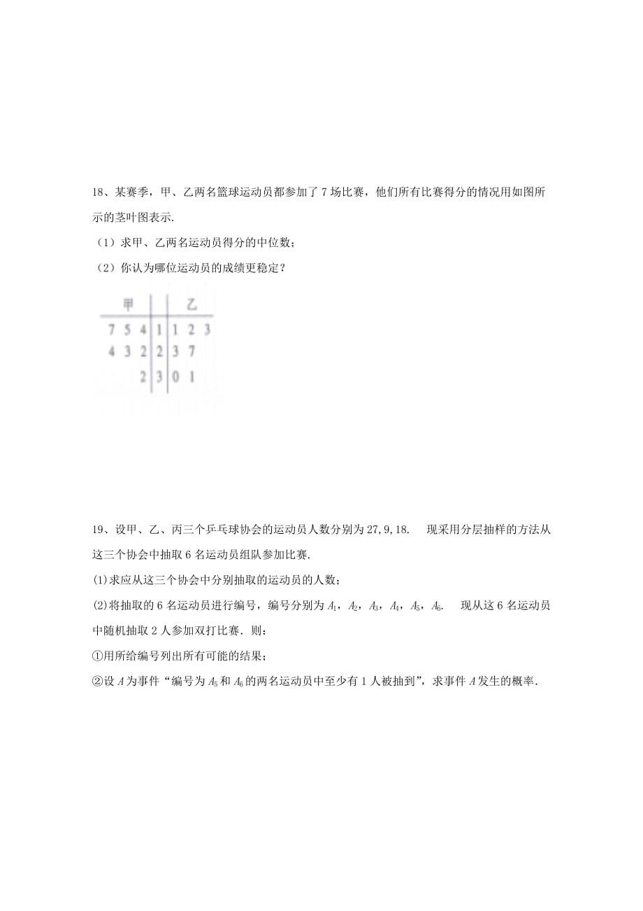 吉林省汪清县高二数学9月月考试题理_第4页