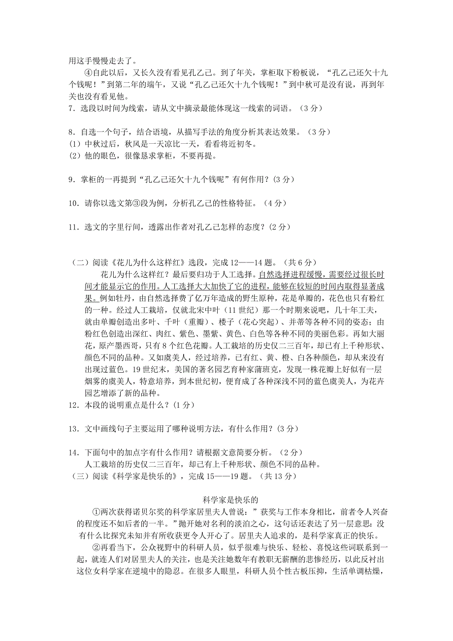 {精品}初二语文期末试卷_第3页