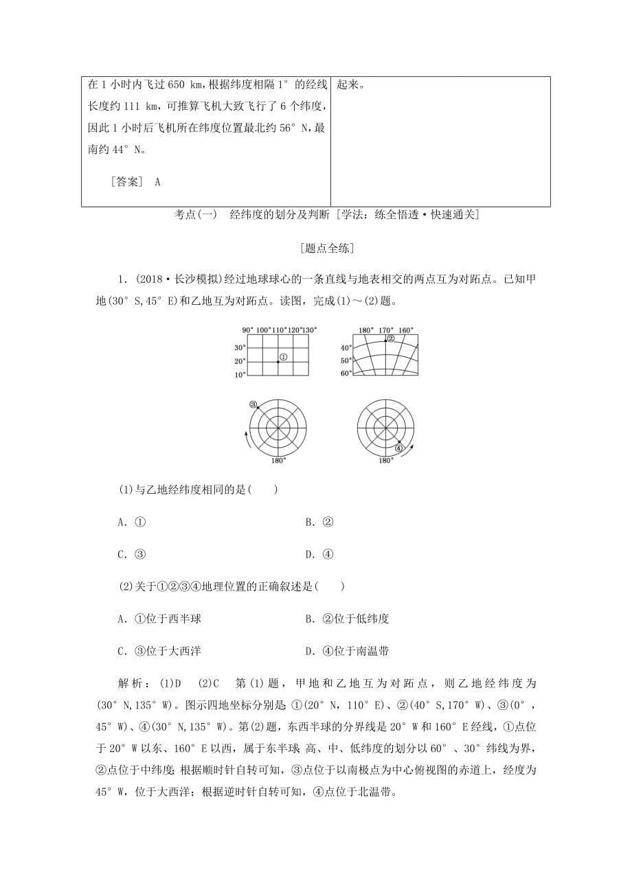 高考地理一轮复习第一部分第一章宇宙中的地球（含地球和地图）学案中图版_第5页