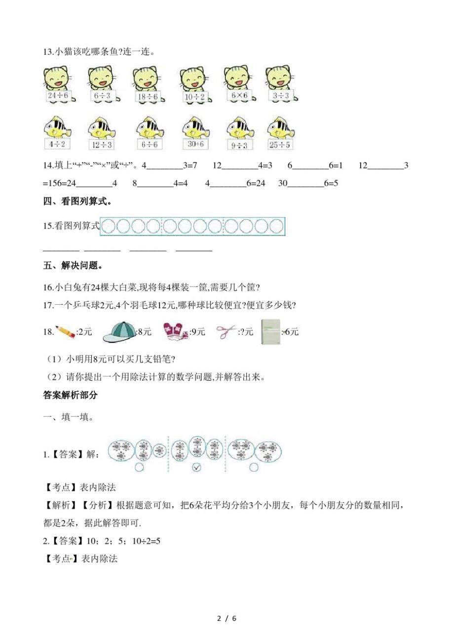 二年级上册数学单元测试第四单元表内除法(最新版-修订)_第2页