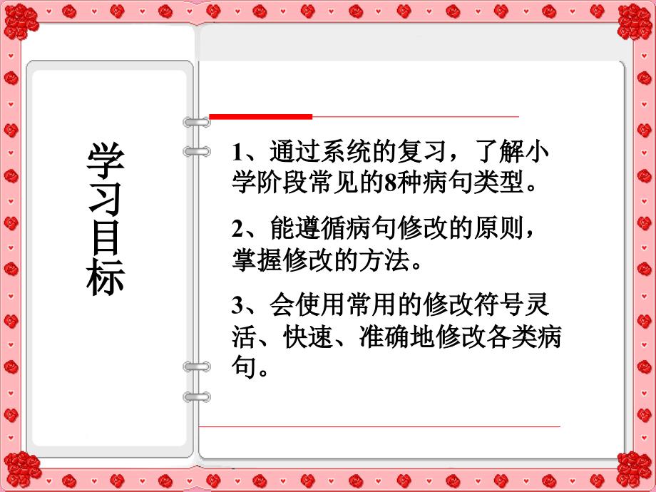 中考语文复习课件：病句的修改与辨析二 (共11张PPT)_第2页