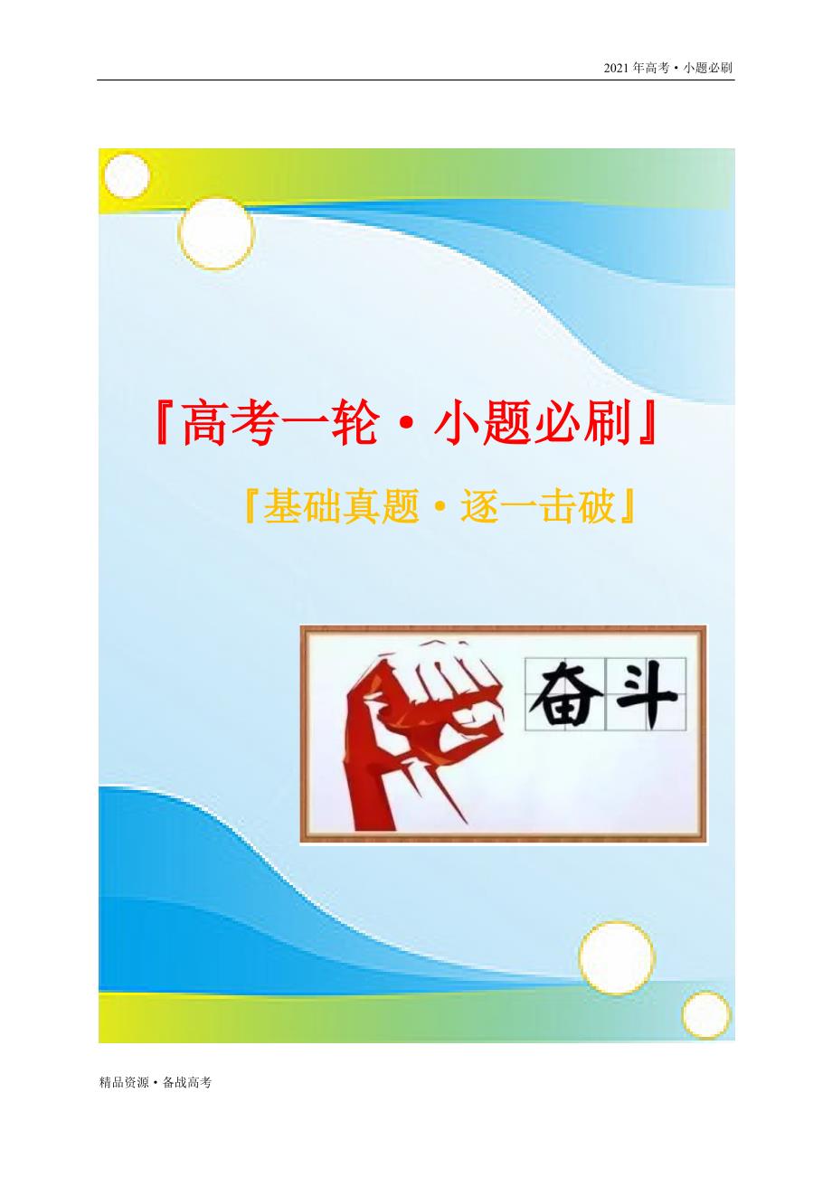 2021年高考【数学】一轮复习小题第13练 等比数列与求和（山东专用）(原卷版)_第1页