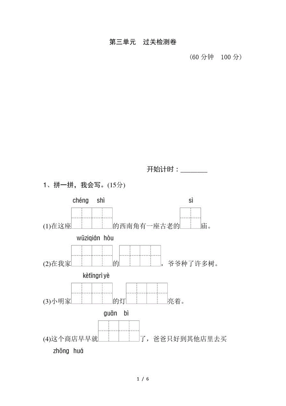 二年级上册语文单元测试第三单元A卷_北师大版(含答案)(最新版-修订)_第1页