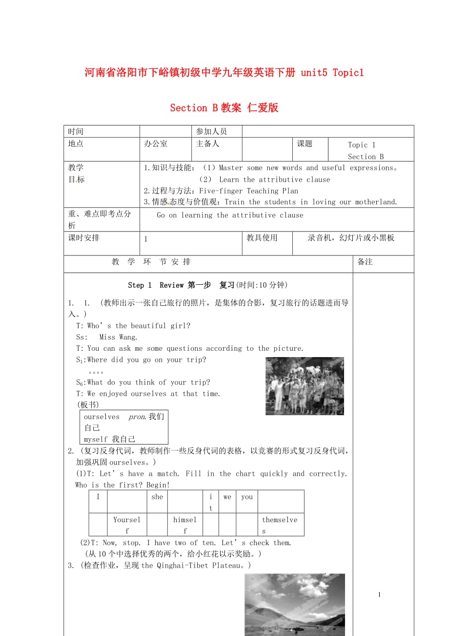 河南省洛阳市下峪镇初级中学九年级英语下册 unit5 Topic1 Section B教案 仁爱版_第1页