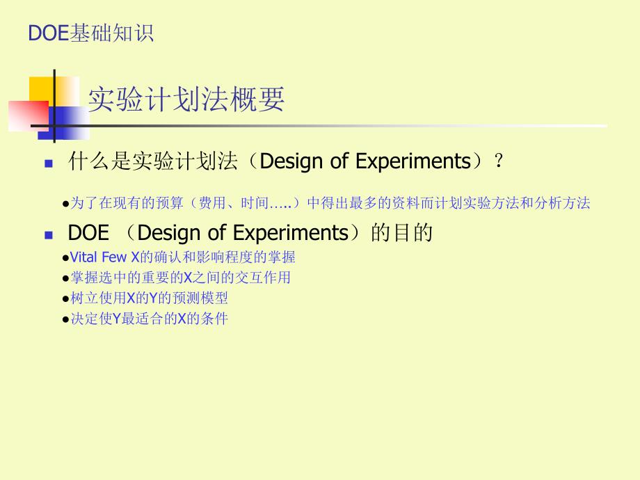 DOE基础知识(minitab软件操作实例讲解DOE)-_第2页