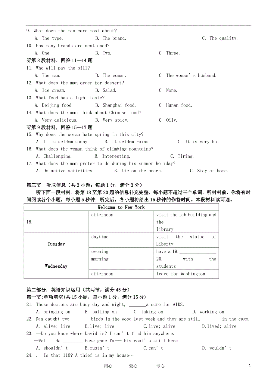 湖南省蓝山二中高二英语下学期期中考试试题【会员独享】_第2页