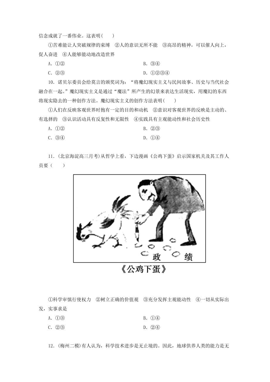 内蒙古开鲁县蒙古族中学高二政治下学期第二次周测试题（无答案）_第3页