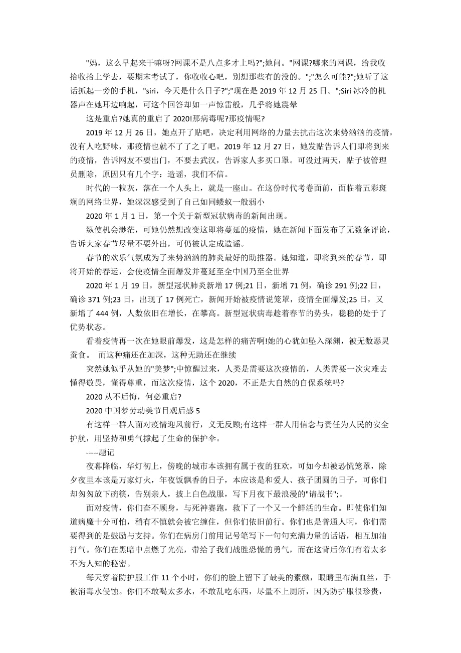 2020中国梦劳动美节目观后感5篇_观看中国梦劳动美有感_第3页