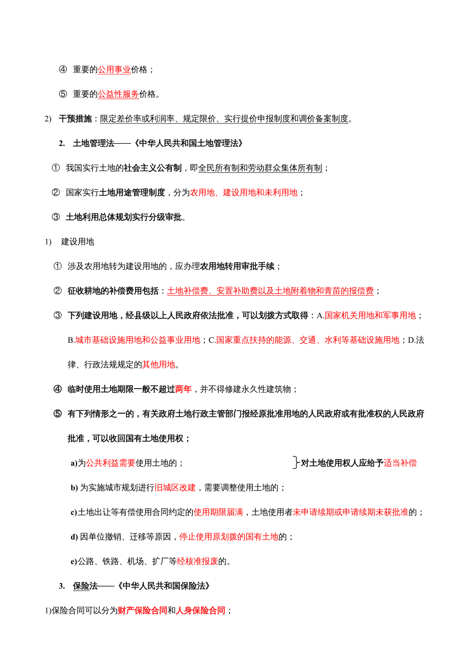 {企业管理运营}建设工程造价管理基础知识重点讲解_第4页