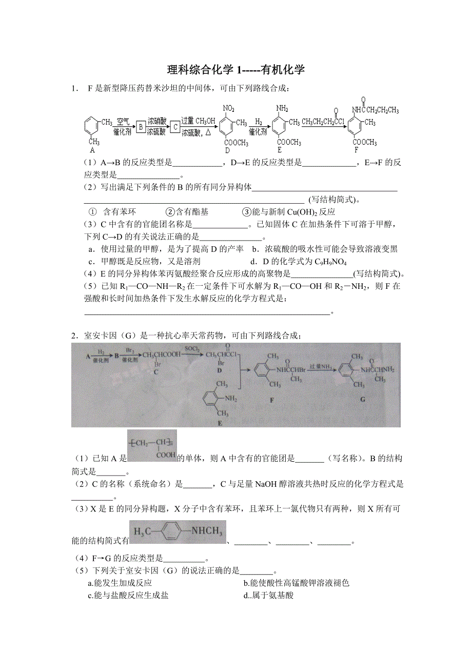 {精品}高三高考有机化学大题训练 附答案 ._第1页