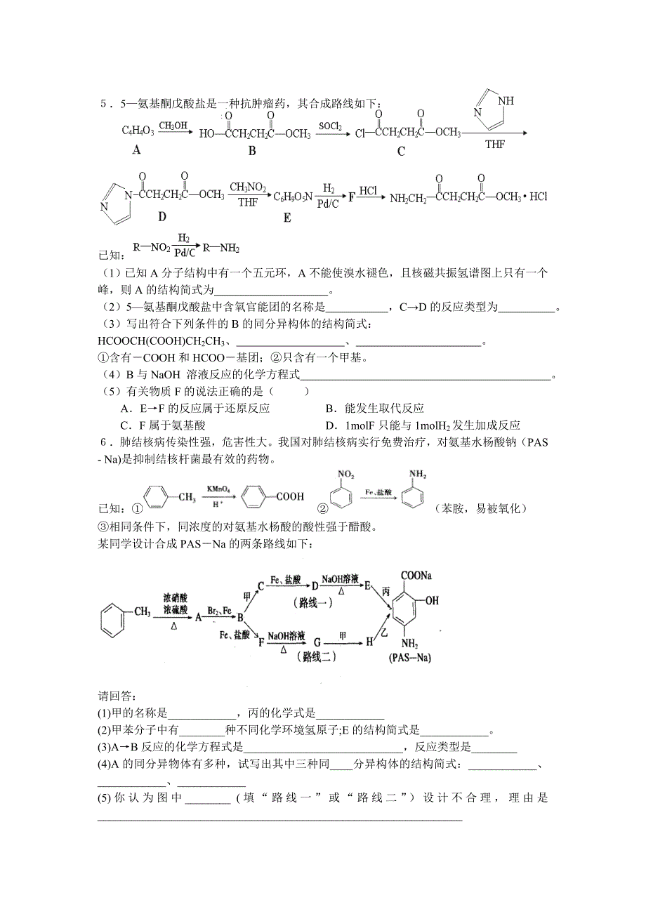 {精品}高三高考有机化学大题训练 附答案 ._第3页