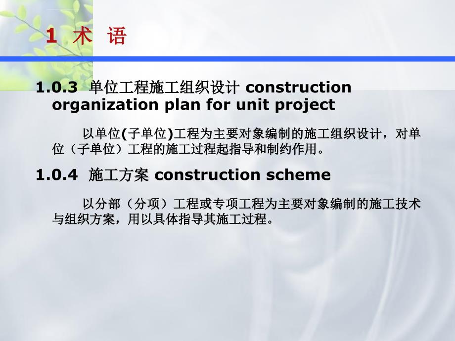 单位工程施工组织设计编制方法培训稿课件_第4页