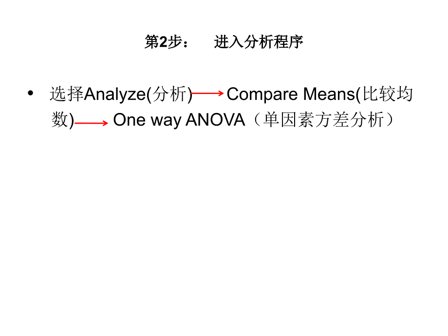 SPSS程序-方差分析和正态性检验-_第3页