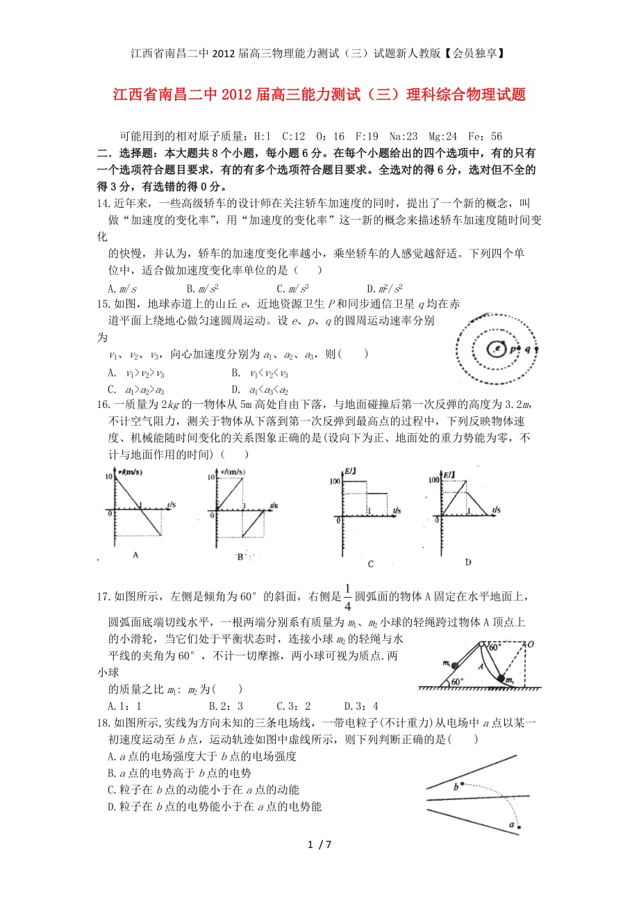 江西省高三物理能力测试（三）试题新人教版【会员独享】_第1页