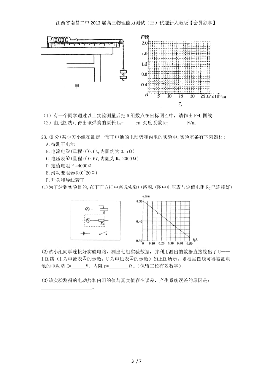江西省高三物理能力测试（三）试题新人教版【会员独享】_第3页