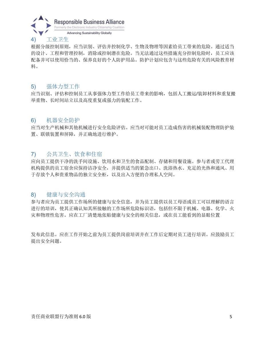 RBA责任商业联盟行为准则(Code-of-Conduct-6.0)-中文越南文对照_第5页