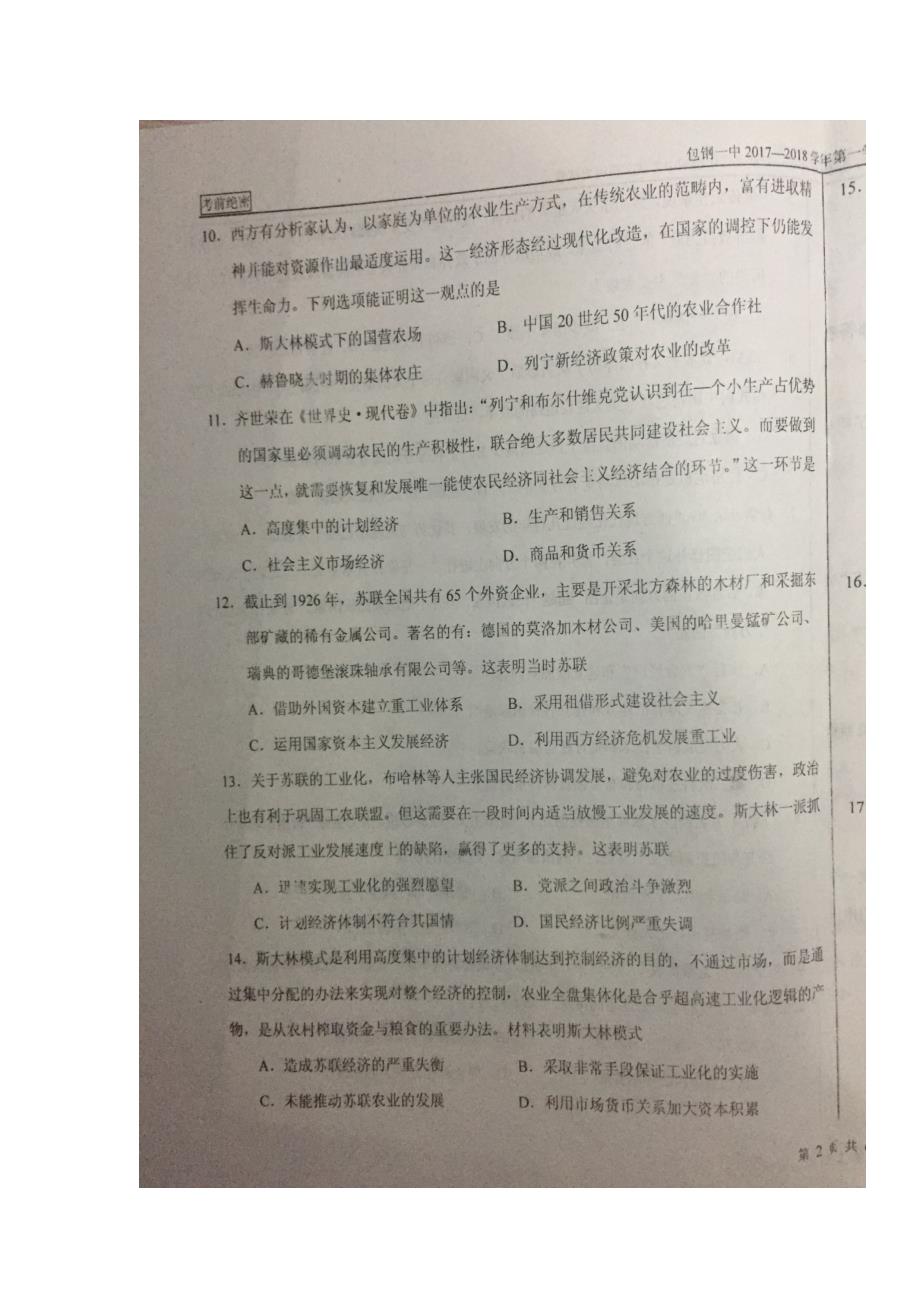 内蒙古高二历史上学期期中试题文（扫描版无答案）_第3页