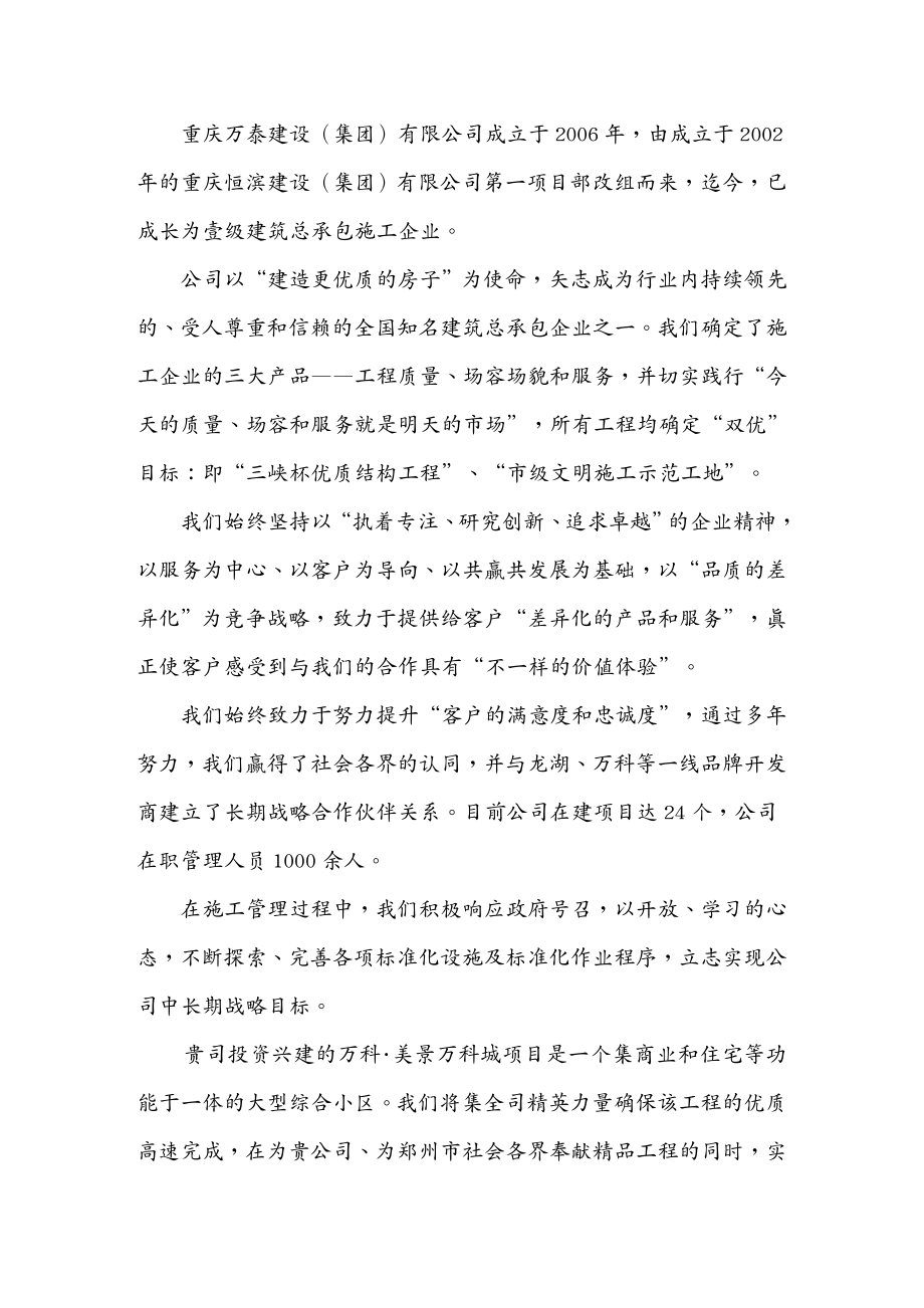 {工程设计管理}郑州某地产城工程施工组织设计_第4页
