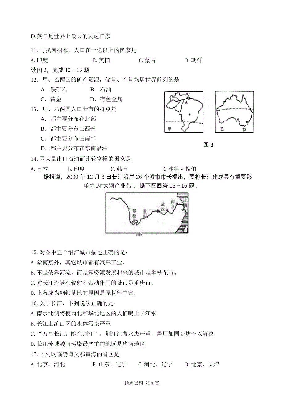 {精品}地理中考模拟题1_第2页