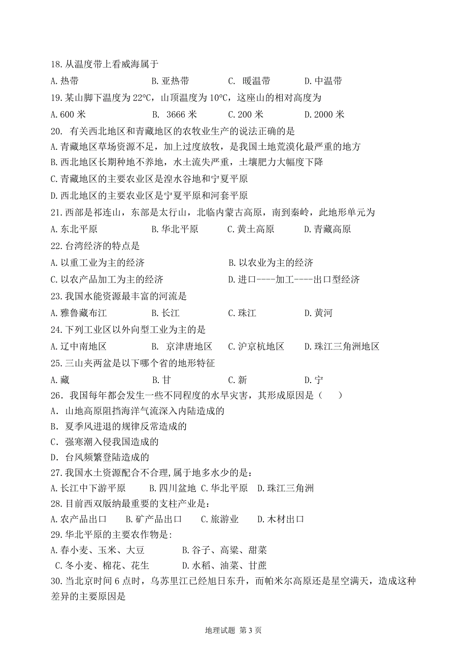 {精品}地理中考模拟题1_第3页