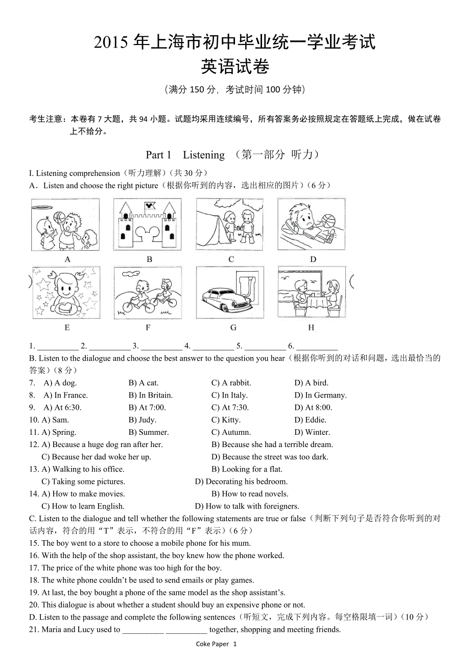 {精品}2015年上海中考英语真题试卷(含答案)_第1页