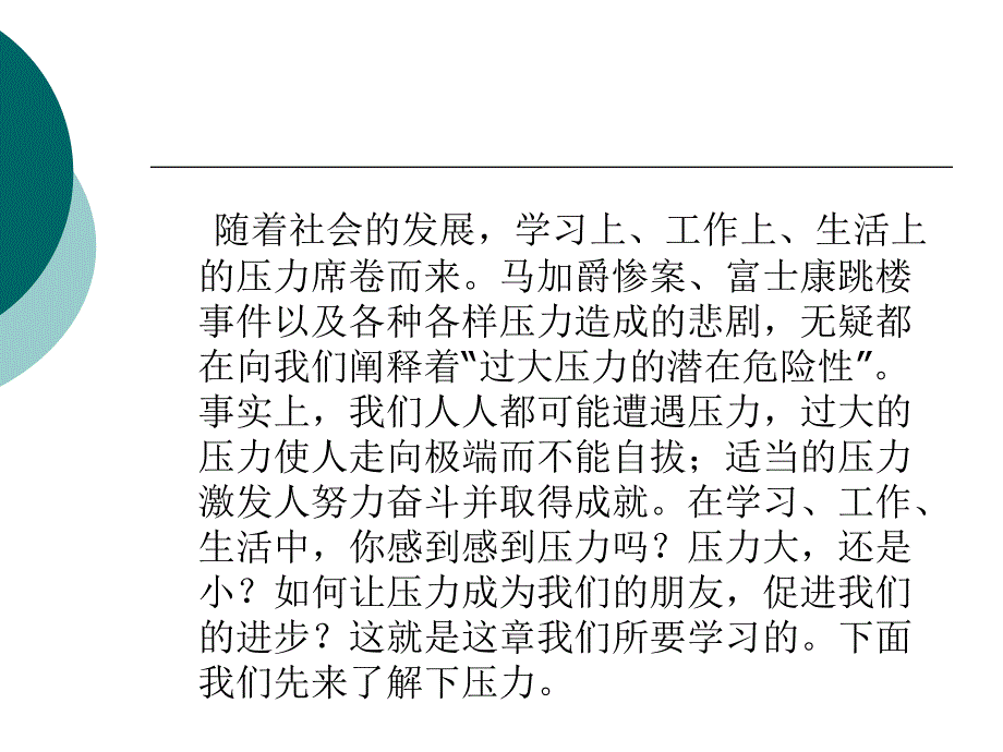 压力管理的方法与艺术课件_第3页