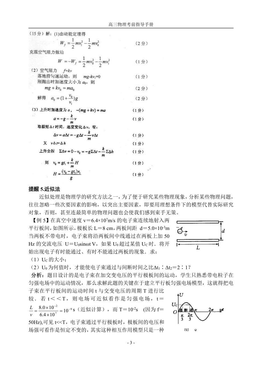 高三物理考前指导三方法再提醒_第3页