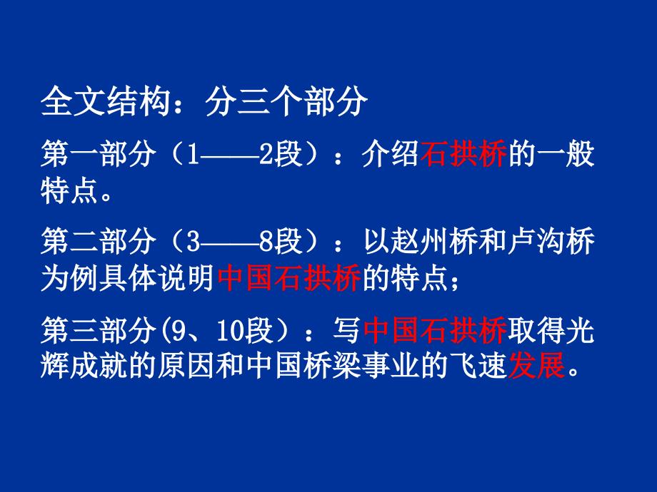 人教部编版语文八年级上第18课《中国石拱桥》课件(共64张PPT)_第3页