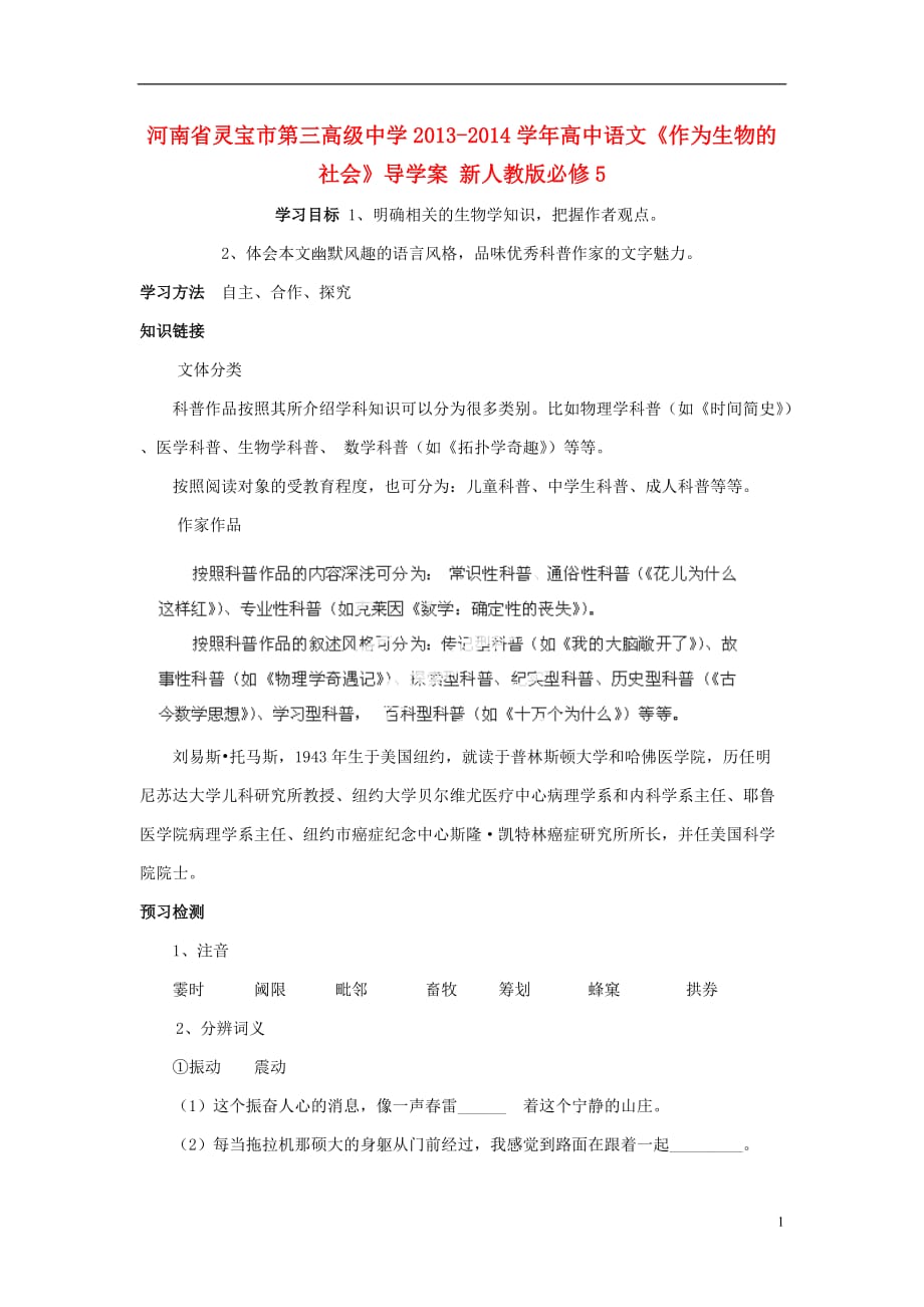 河南省灵宝市第三高级中学高中语文《作为生物的社会》导学案 新人教版必修5_第1页